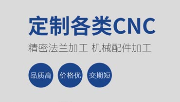 童陽數控承接各類五金配件機械加工、CNC加工、車床加工等